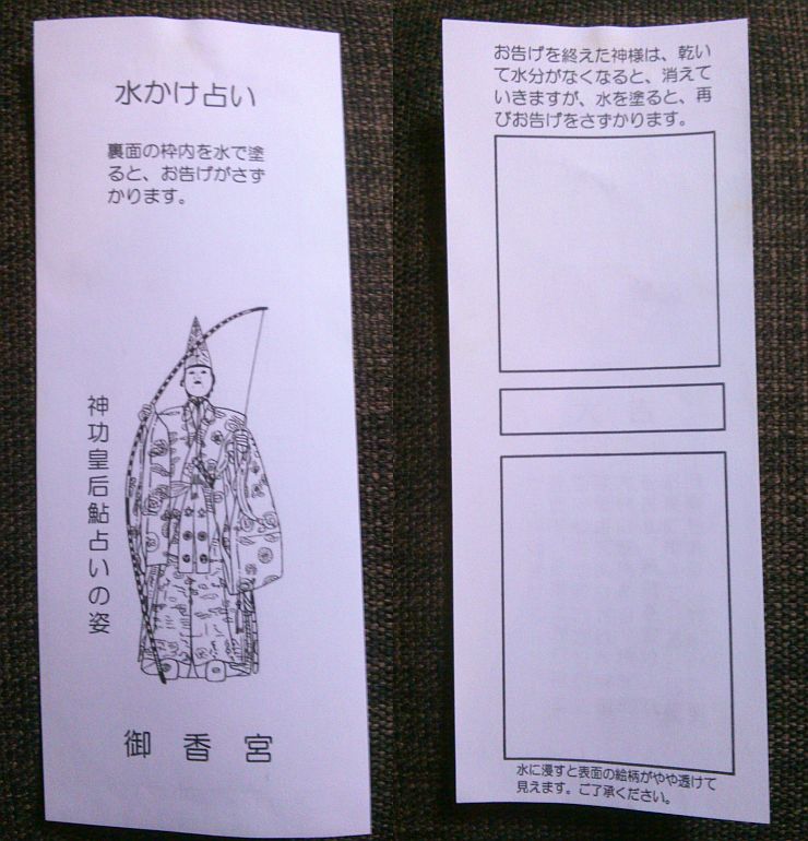 鏑木麻矢 1日1絵馬投稿中 Botおみくじたん 御香宮 京都府 水かけ占い 神功皇后の鮎占い がテーマ 水をかけると神功皇后のお姿が現れて お告げを授けてくれるよ ちなみに鮎占いは 魚が釣れるかどうかでイエス ノーを占うもの 境内から湧き出る有名な