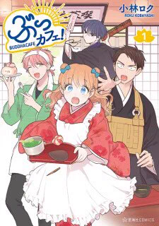 31. Buccafe ( Buddha Cafe) - Roku Kobayashi. Slice of life about employees working in cafe run by Buddhist priests. It's comical and also you get to learn about Buddhism in fun way. This series was on pause for while but finally restarted recently and I'm so happy ?? 