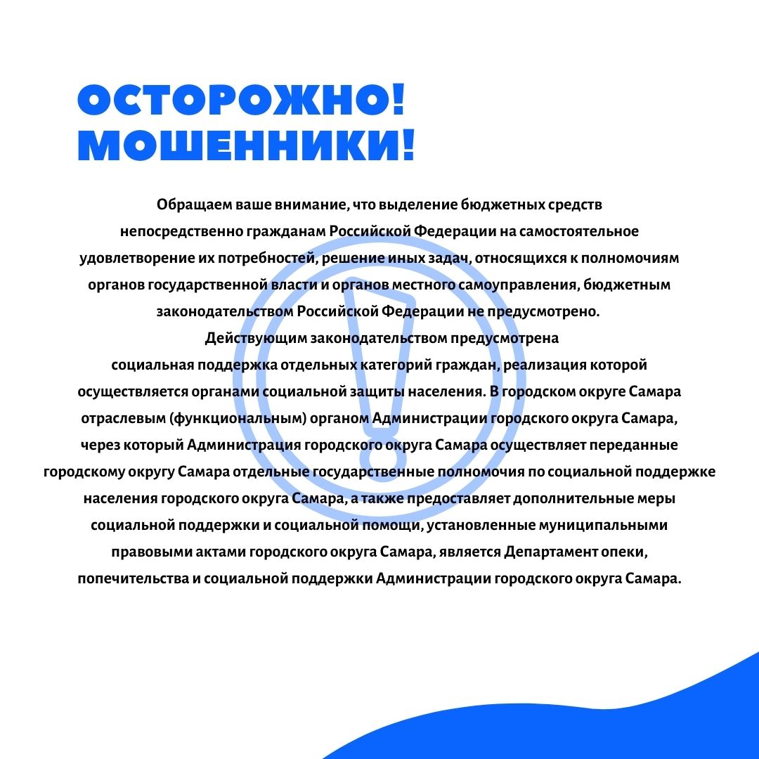 Уважаемые жители Ленинского района, просим Вас ознакомиться с информацией, быть внимательными и осторожными!