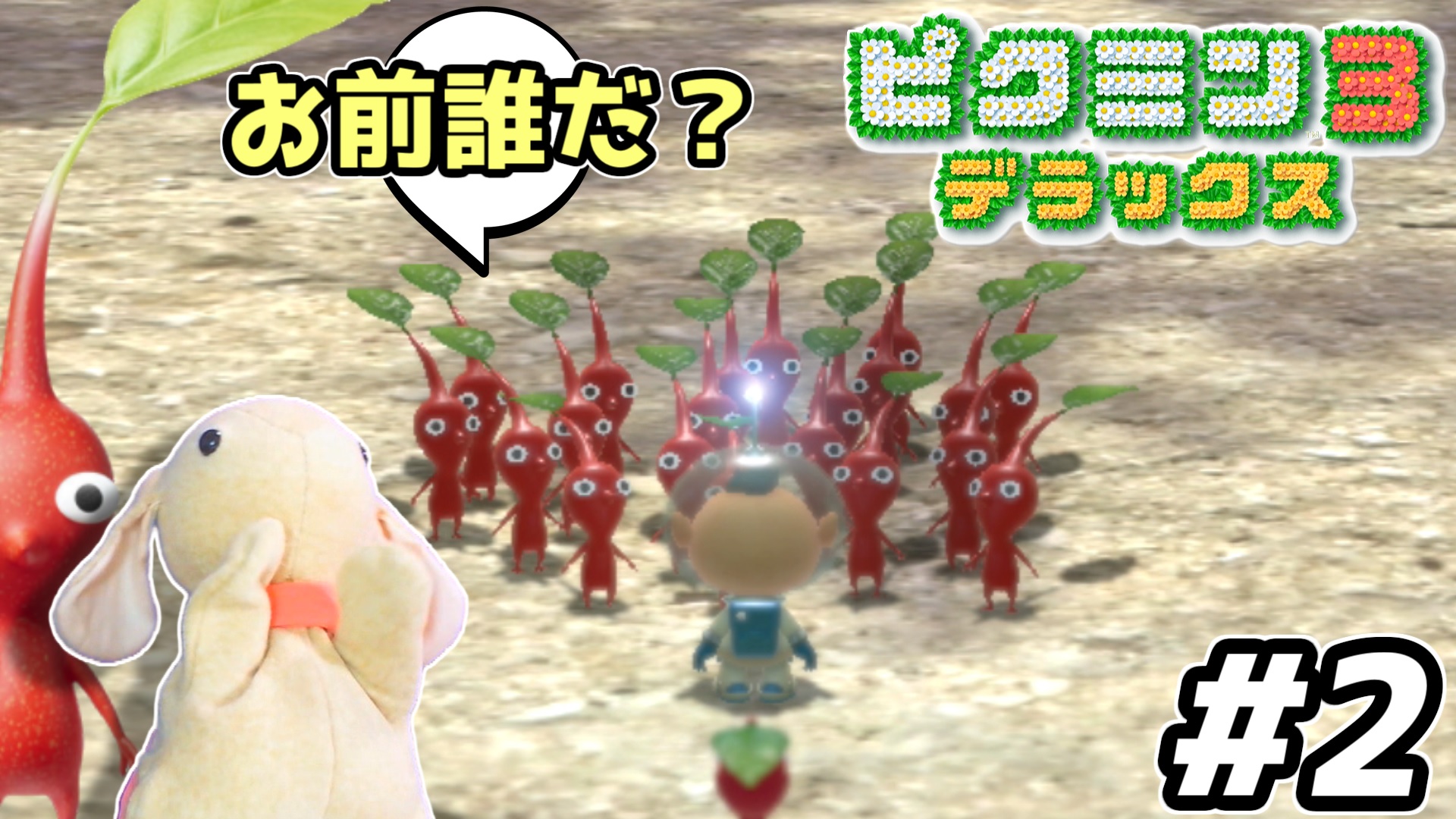 うーちゃん ピクミンを累計100匹死なせたら替え歌を歌わなきゃいけないピクミン３実況 Part2 今回は赤ピクミンでと冒険だー 動画 T Co gy1lmqvw ピクミン3 ピクミン3 ゲーム実況 うさぎ T Co Xjr2khz4so Twitter
