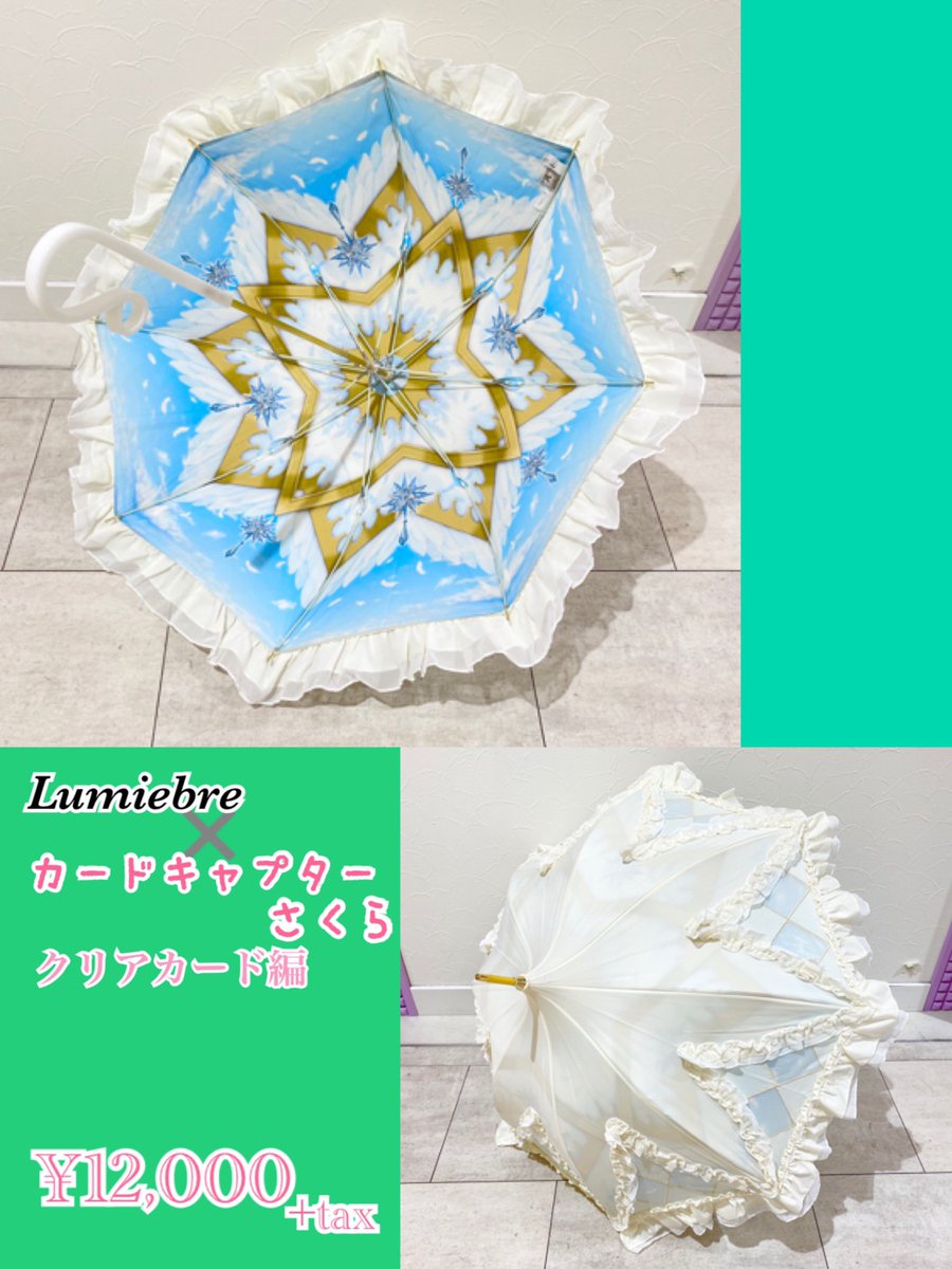 Lumiebre】 ?新入荷⭐️ 大人気アニメ『カードキャプターさくら 