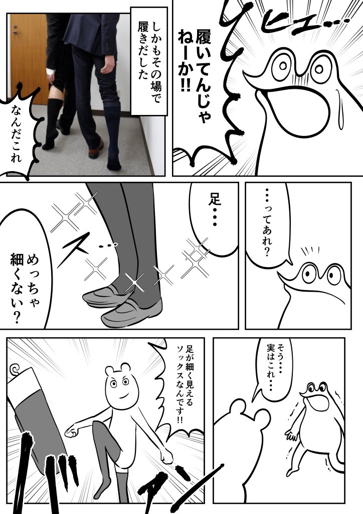 タイツじゃなくてソックスなら広報漫画描いたことあります
https://t.co/DLCXvVpYFL 