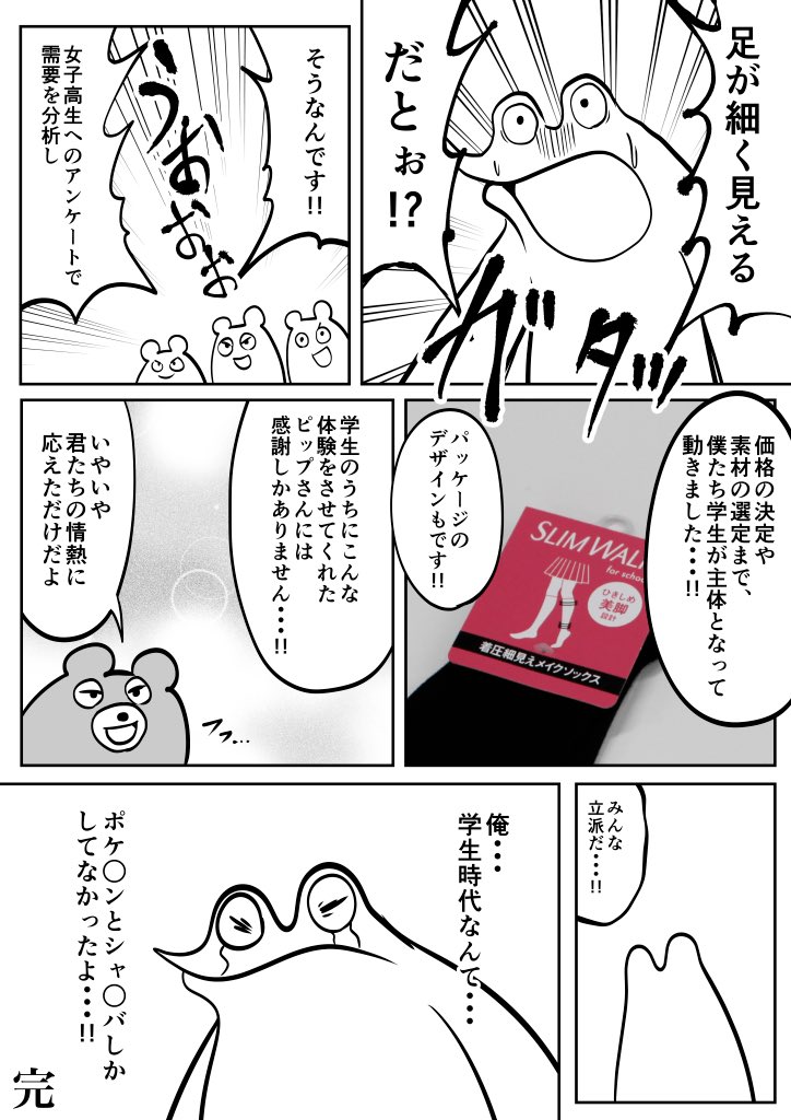 タイツじゃなくてソックスなら広報漫画描いたことあります
https://t.co/DLCXvVpYFL 