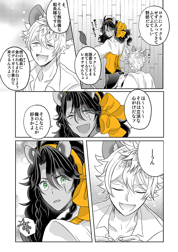 ラギレオ♀海賊パロ
らぎくん「えっ?れおな船長と恋人になったきっかけ?……仕方ないッスねえ、特別に教えてあげるッスよ?」(この後3000マドルを請求された………) 