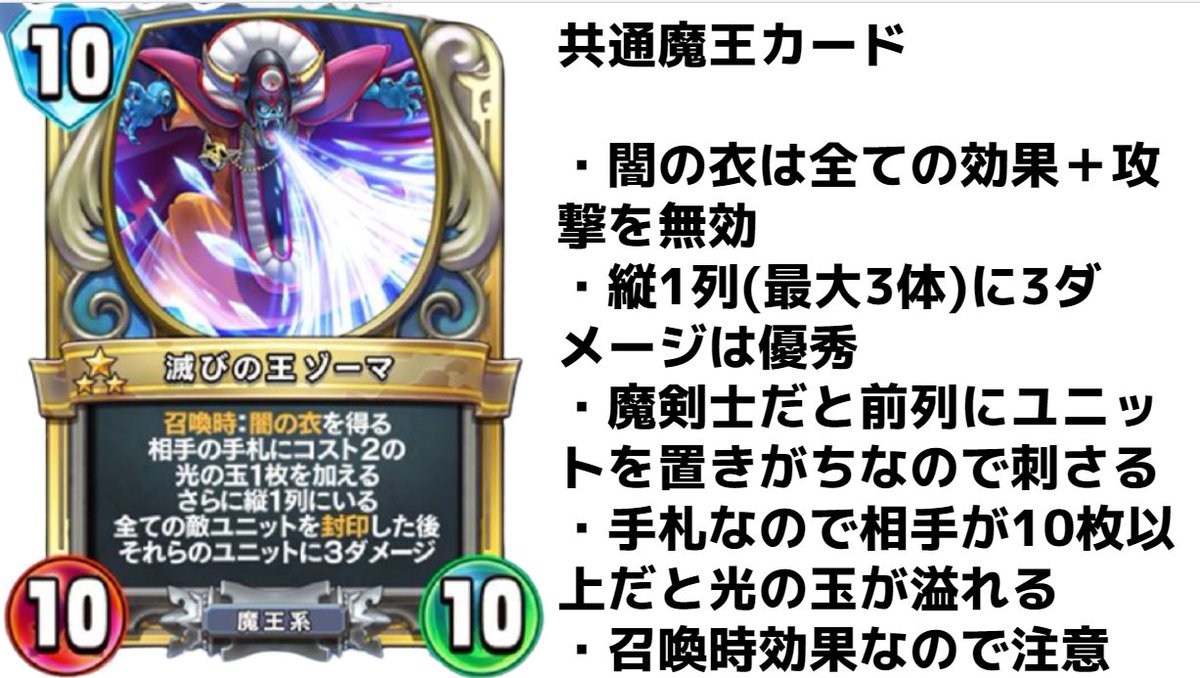 ある東大生実況者しゅん 旧ゾーマと違って 光の玉が相手の 手札 に加わるのを注意しないといけないと思います 環境がよほど遅くならない限り 魔剣士専用カードみたいになりそうかな って思います バラモスや魔力開放などで早期に出されるとかなり