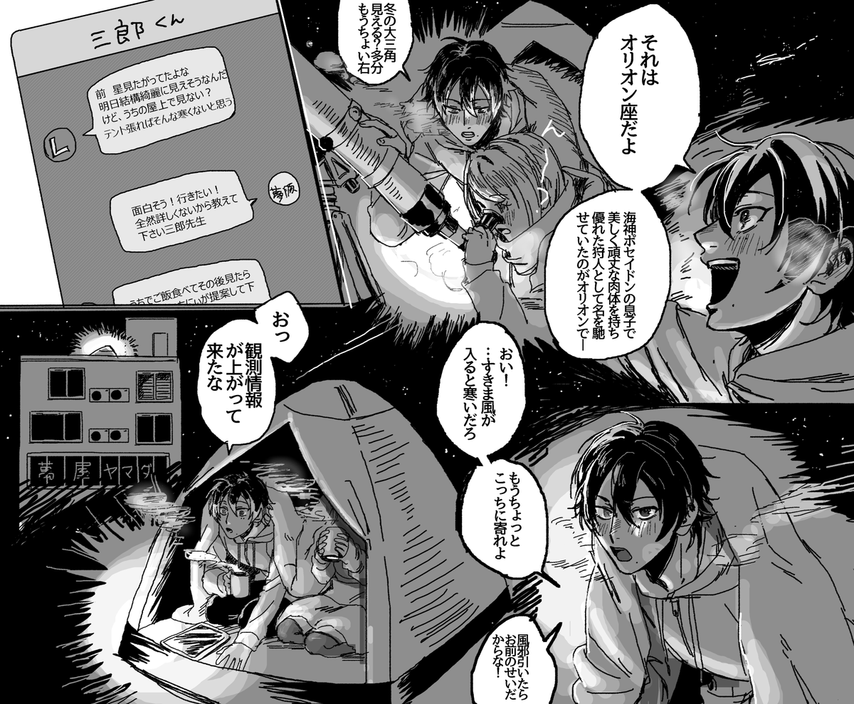 おさぶと冬に萬屋ヤマダの屋上で天体観測する夢絵です??? 