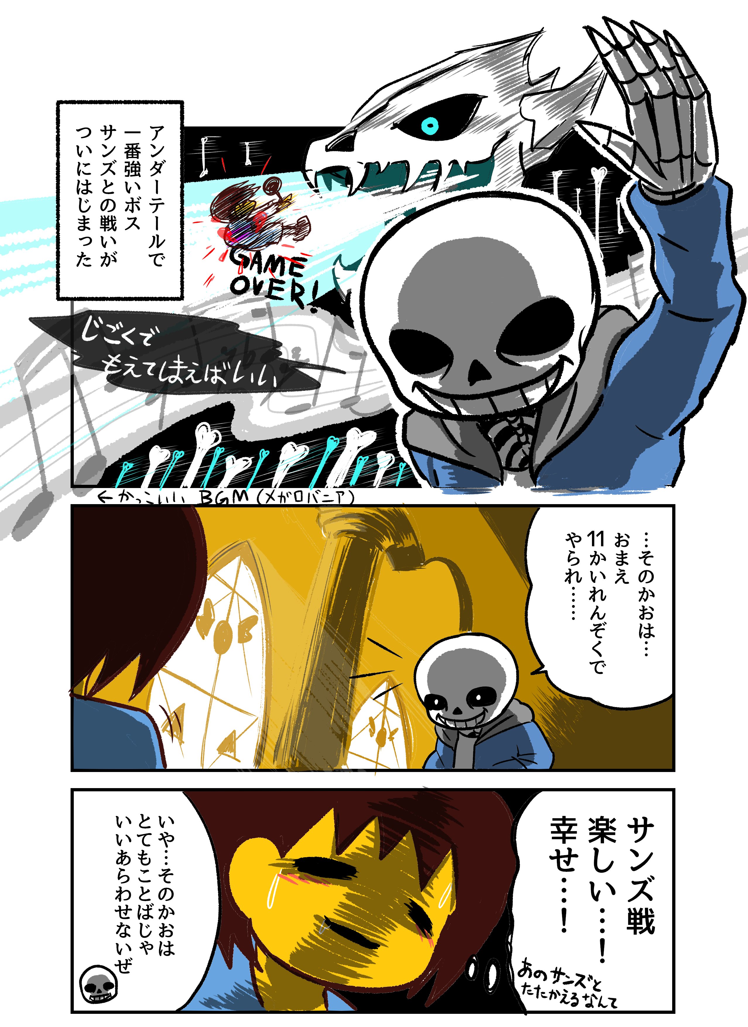 あみあきひこ ミルクコミックが全国放送されたよ サンズと戦った私の心境 Undertale マンガが読めるハッシュタグ T Co Z8lx4lhehh Twitter