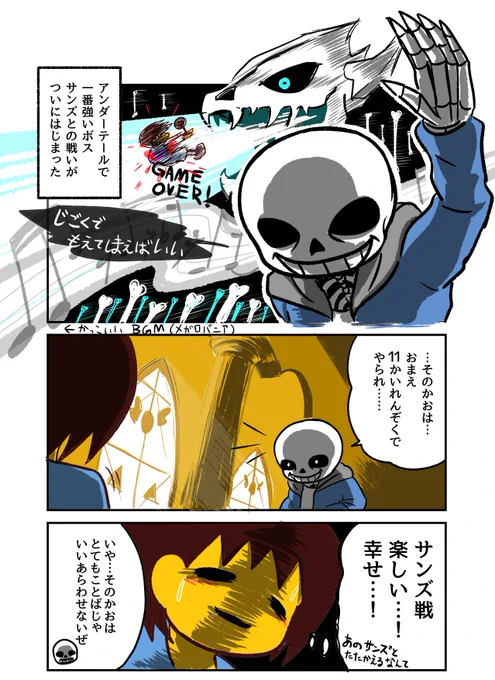 サンズと戦った私の心境
#UNDERTALE #マンガが読めるハッシュタグ 