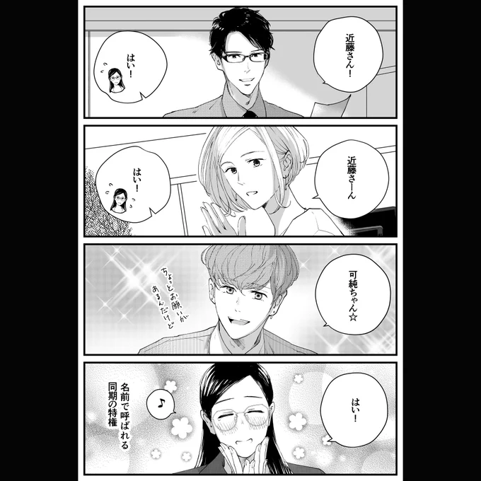 insta更新してま〜す!#うちの上司は見た目がいい
https://t.co/4nc5Z4zHlH

秋の夜長にまとめ読みはいかがですか?どこでも読める電子書籍もオススメです✌️⬇️
Amazon電子書籍
1巻→https://t.co/ZfO3fMz2bE
2巻→https://t.co/GDKUiTuI9x 