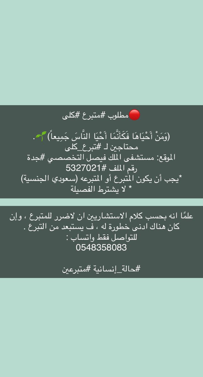 Rawwan15's tweet photo. #كلى #متبرع https://t.co/YMsALASJuH