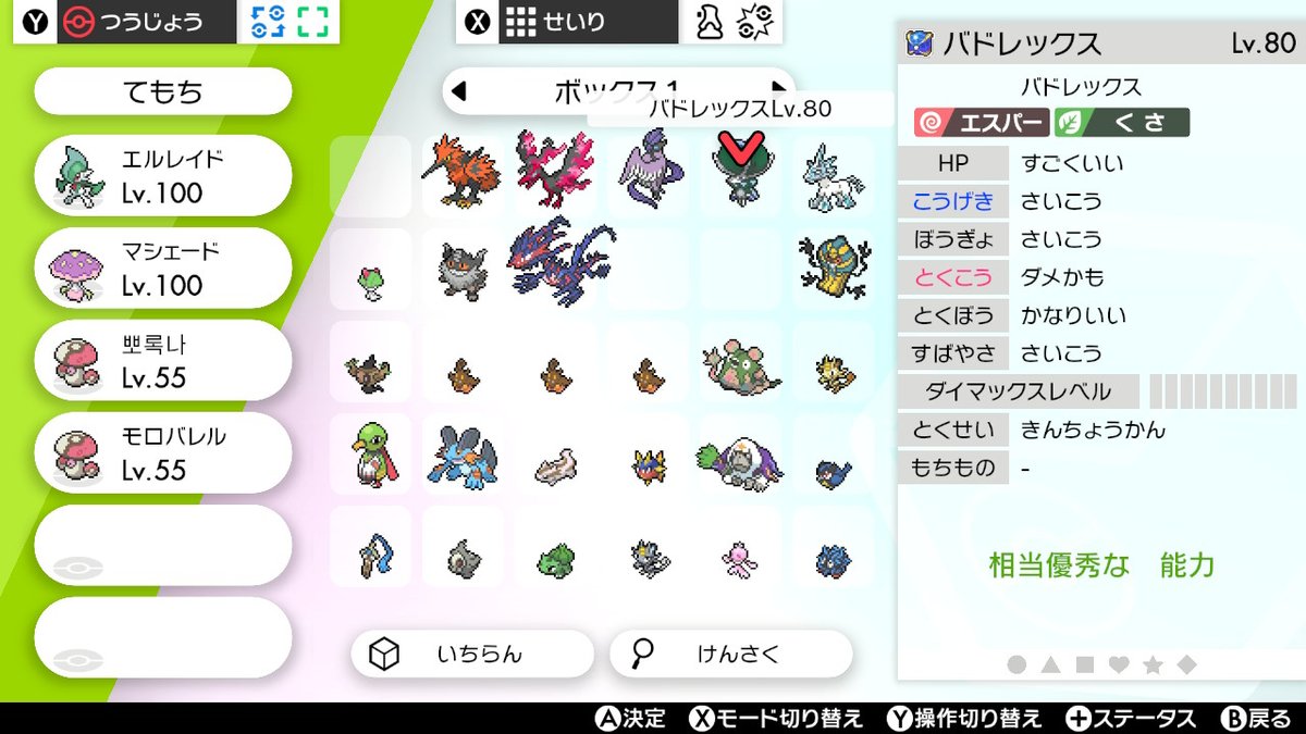 AllYuight's tweet photo. ﾏｽﾎﾞで個体固定不可/シ���クロ無効/S判定不可のため、
C0バドレックス&amp;無補正ブリザポスで終了 https://t.co/AqK7PJwPlf