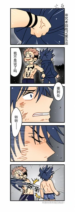 传统NG不能缺😌※TV05話
#咒術迴戰 #宿伏 