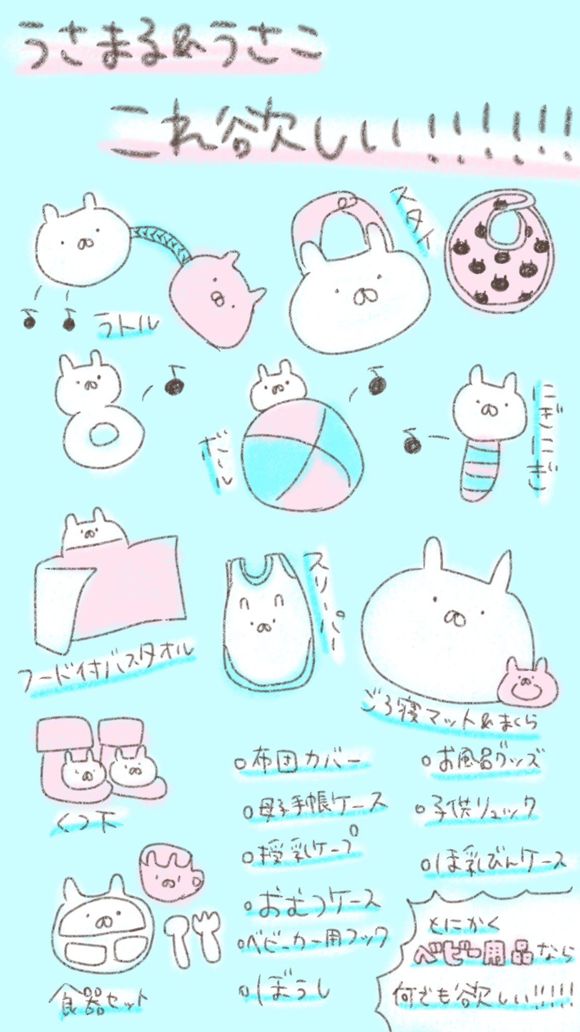 あゆもこ っ うさまるのベビーグッズ欲しいよう うさまる うさまるこれほしい T Co X81cwcvhdp Twitter
