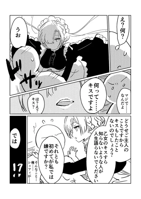 /アズールレーンらくがき漫画\その2(2/2)シェフィールドと指揮官がいちゃいちゃする話#アズールレーン 