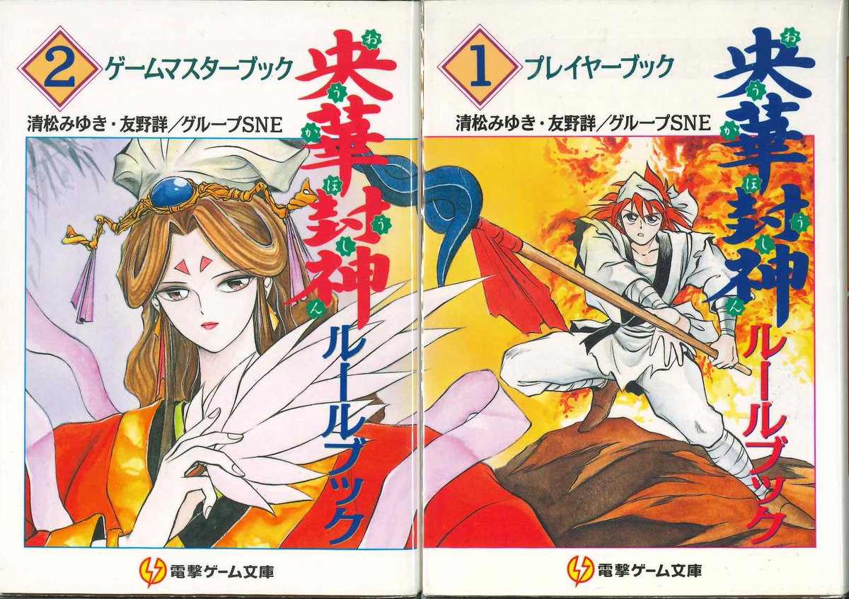 オリエンタル伝奇ファンタジーTRPG央華封神、版ごとに推しポイントは 