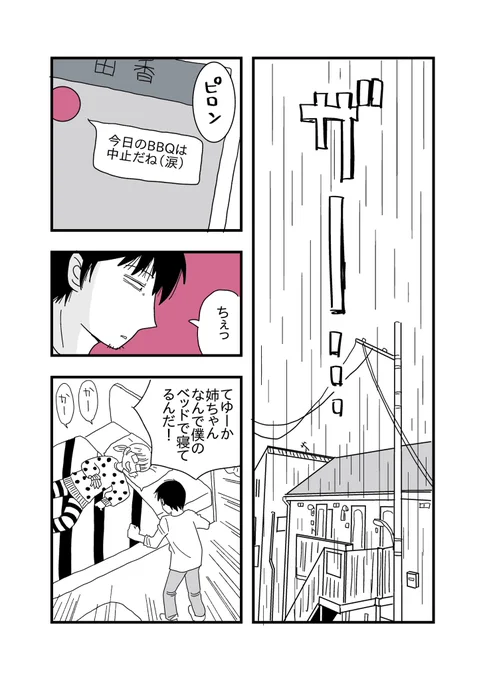 すべてを肯定してくれる彼氏 その87 