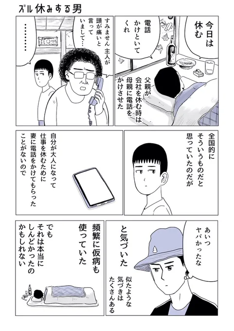 ズル休みする男 