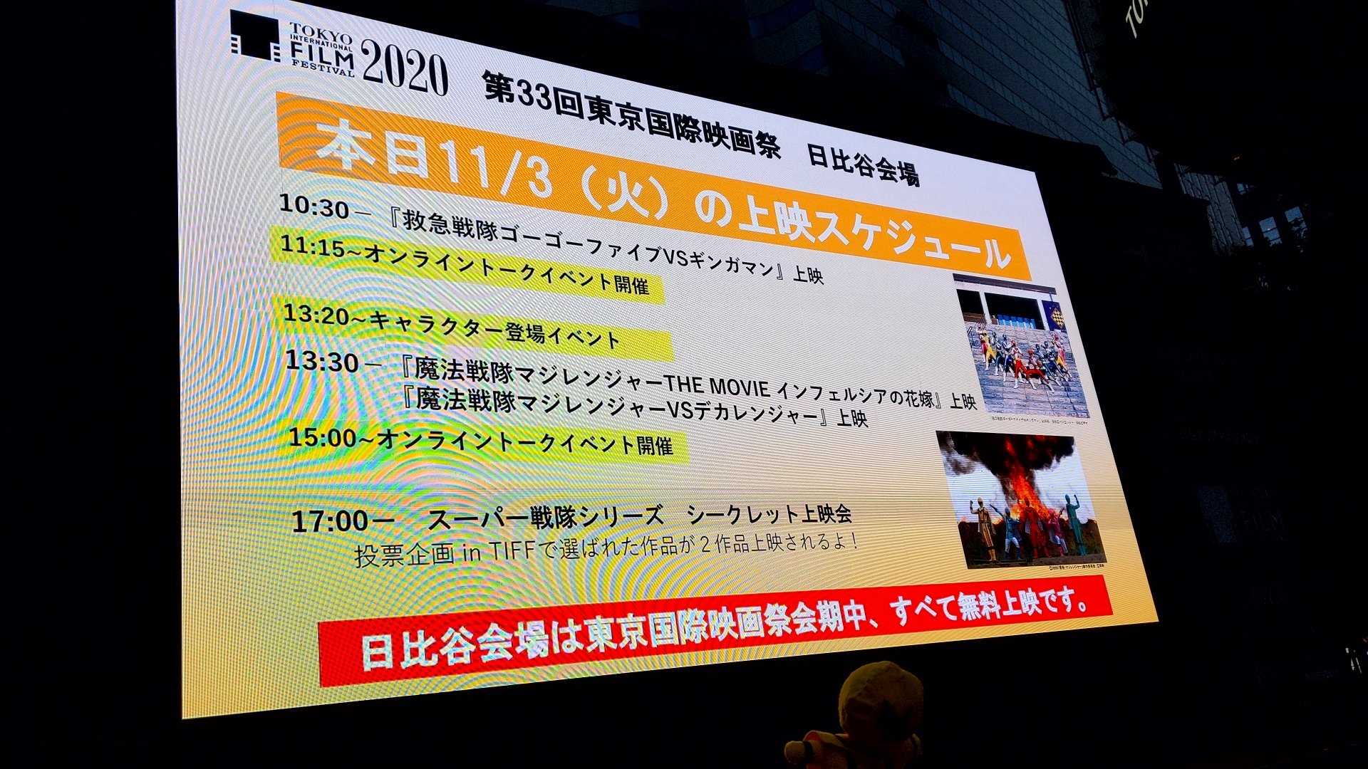 Atsushi Sugawara 東宝本社前でギンガマンゴーゴーファイブデカレンジャーマジレンジャー トークショー堪能 俺は日比谷のど真ん中で何を見てるのだろう 東京国際映画祭 ギンガマン ゴーゴーファイブ デカレンジャー マジレンジャー