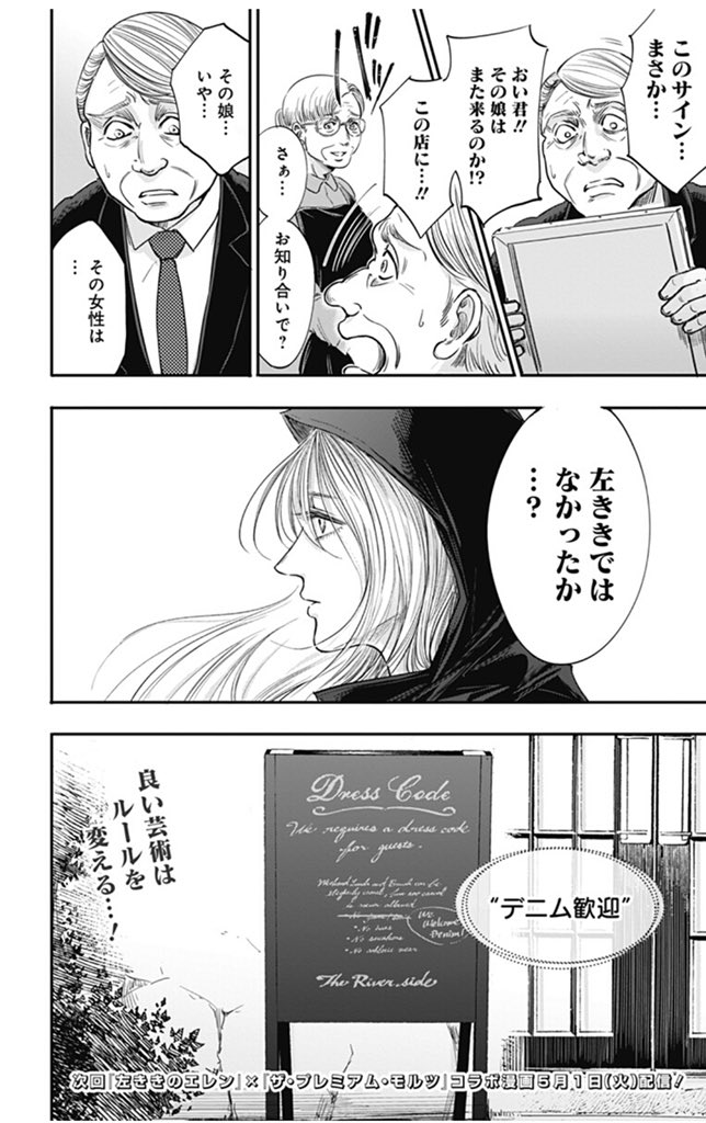 ニューヨークで活躍する謎のアーティストの正体。

#左ききのエレン 明日14巻発売‼️ 