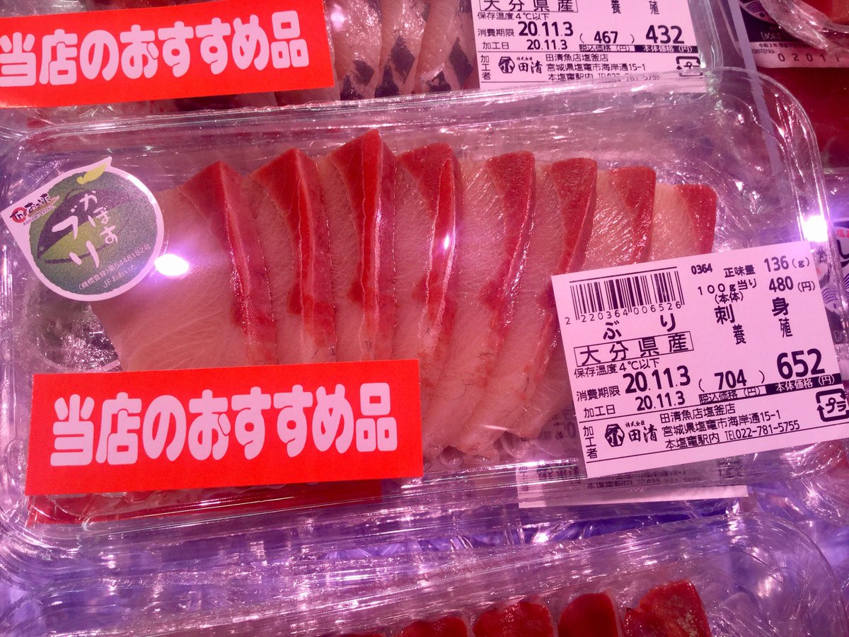 田清魚店 Tekuteほんしおがま Sur Twitter お刺身からは かぼすブリ スライス 活貝盛合せ 金目鯛 刺身3点盛 ひがしもの 活あわび 天然真鯛 がおすすめです 田清魚店 Tekuteほんしおがま Sur Twitter お刺身からは かぼすブリ スライス 活貝盛合せ 金目鯛 刺身3点盛 ひがしもの 活あわび 天然真鯛 がおすすめです
