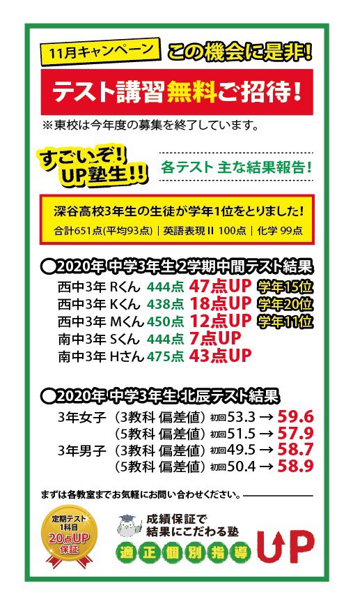 適正個別指導up Up Tekisei Twitter 適正個別指導up Up Tekisei Twitter