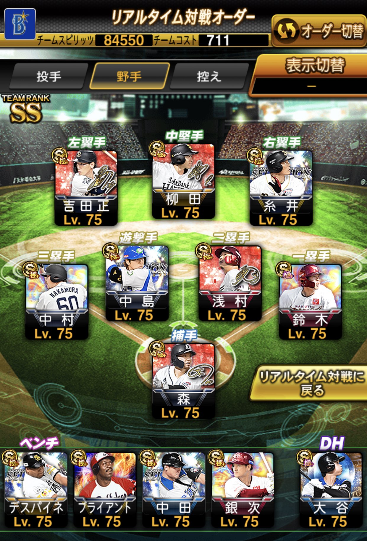 さごまん 最強戦オーダー パリーグ編 打者は超安打の為に銀次 鈴木をミートaに 大谷 吉田は同値 あと全員使者 投手は球威制球型 超豪腕超精密 木金にスタミナa中継ぎ追加あれば全同値涌井投入 超鉄腕 リアタイオーダーに設定中 興味あればご覧