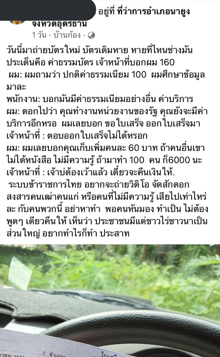 ThaiTaylorSwift's tweet photo. คนไทยอย่างเราจะไว้ใจอะไรได้อีก?ขนาดราชการยังโกงเงินค่าทำบัตรประชาชน สงสารคนไม่รู้เรื่องที่ต้องโดนเเบบนี้ไม่รู้กี่คนเเล้ว ออกมาเเสดงความรับผิดชอบด้วย !! เเชร์ต่อไปอย่าให้ตกเป็นเหยื่ออค่ะ 
#ม็อบ3พฤศจ���กา https://t.co/9p1KUJB7OF