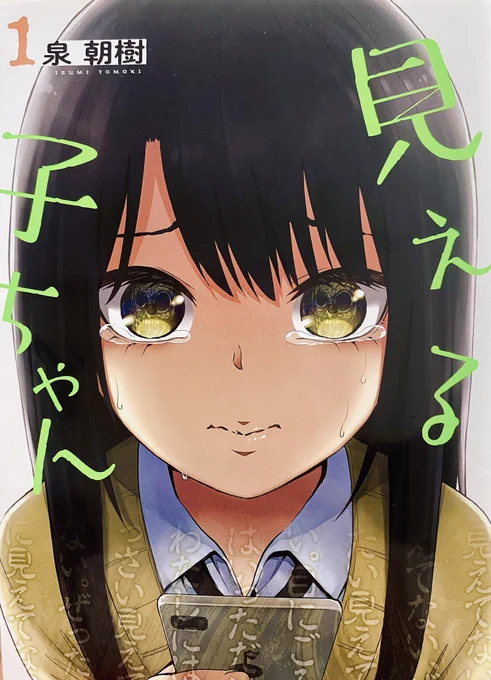 見える子ちゃんという超おもしろホラー漫画があるので買いましょう。4巻まで出てます

紙本→ https://t.co/YjthYz8fOA

電子→https://t.co/UOOA6i5IrP 