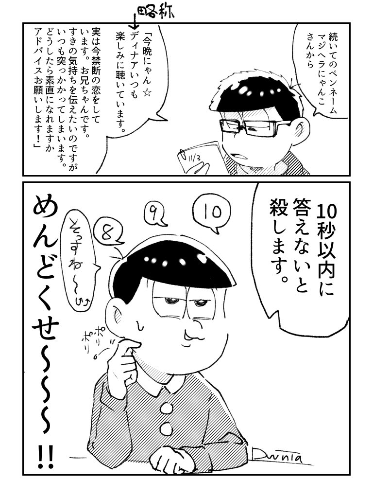 4話ネタ  「殺意バレ」 