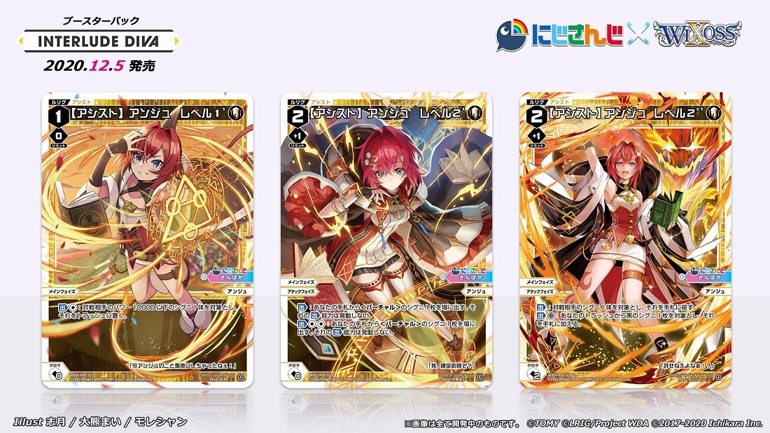 にじさんじ🌈🕒×#WIXOSS】 12/5(土)発売 拡張パック「#インタールード
