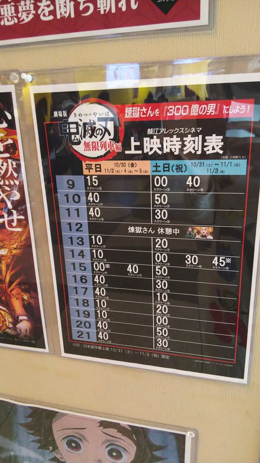 煉獄さんのお弁当タイム 福井の映画館の 鬼滅の刃 上映スケジュールには 謎の休憩時間があった ライブドアニュース
