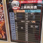 煉獄さんにお昼休憩が!？鯖江アレックスシネマの上映時刻表が話題に!