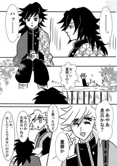 天然タラシの氷柱と真に受ける水柱のマンガです

⚠️氷柱if
これが!!!ぎゆ童だ!!!!(雑でゴメン?) 