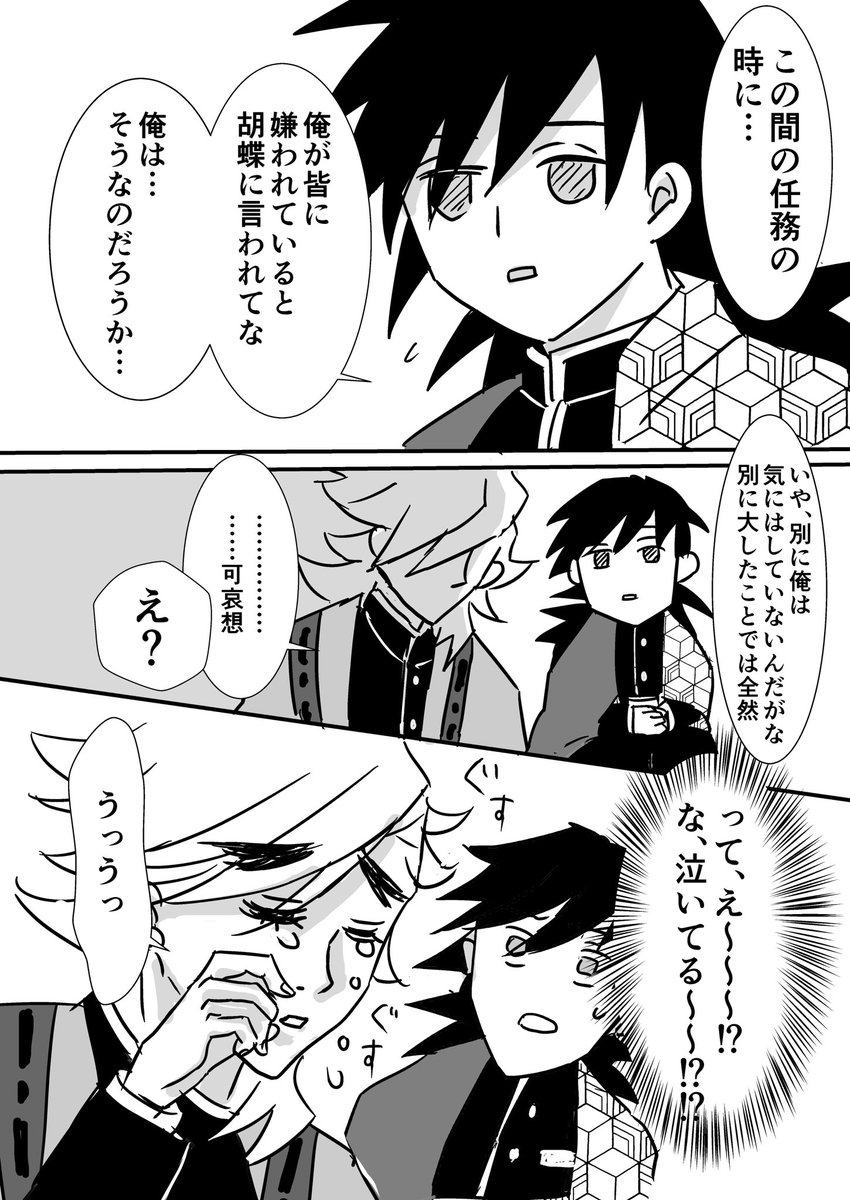 kimetunoyasai's tweet photo. 天然タラシの氷柱と真に受ける水柱のマンガです

⚠️氷柱if
これが!!!ぎゆ童だ!!!!(雑でｺﾞﾒﾝ😉) https://t.co/PhIkgq9UK3