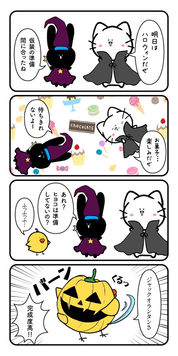 ネコとウサギとヒヨコの仲良しほのぼの漫画描いてます。毎日更新していますので、見ていただけたら嬉しいです???

#秋の創作クラスターフォロー祭り
#私の絵柄が好みって人にフォローされたい
#ゆるいイラスト
#一日一絵
#動物イラスト 