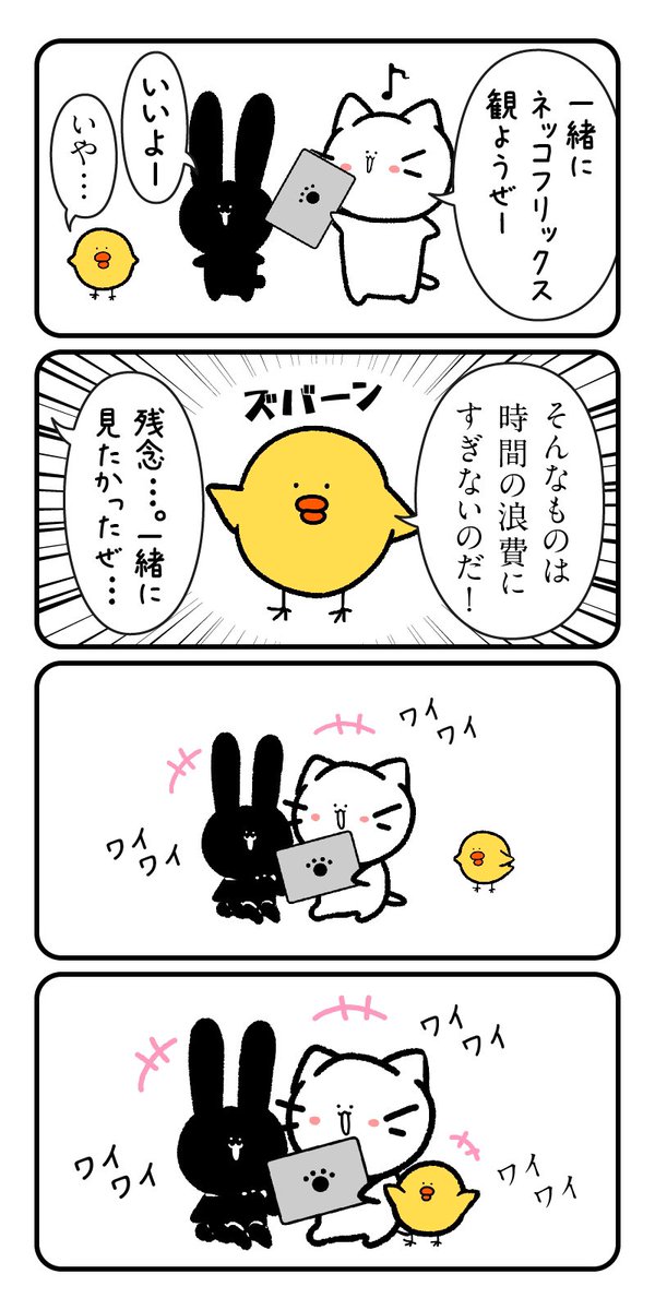 ネコとウサギとヒヨコの仲良しほのぼの漫画描いてます。毎日更新していますので、見ていただけたら嬉しいです???

#秋の創作クラスターフォロー祭り
#私の絵柄が好みって人にフォローされたい
#ゆるいイラスト
#一日一絵
#動物イラスト 