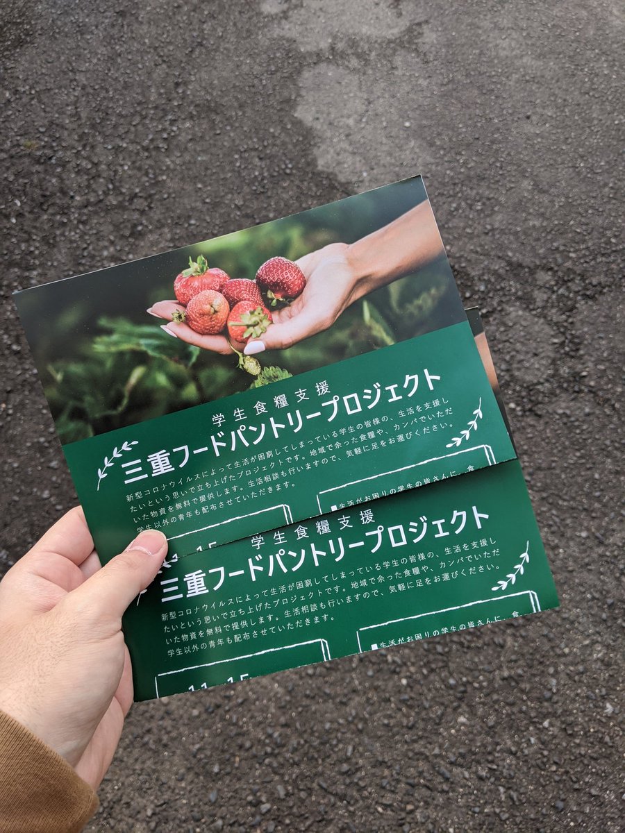 日本民主青年同盟三重県委員会 Ar Twitter 大学周辺のマンション アパートにポスティングしてきました 地域の皆さんの応援もあり あっという間に予定枚数を配り切りました ご協力ありがとうございます