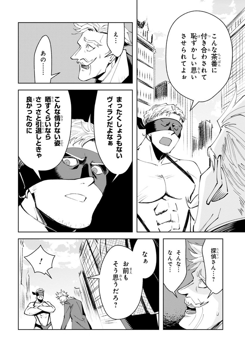 何の能力も持たないおじさんがヒーロー専門の探偵をしてる話8/12 