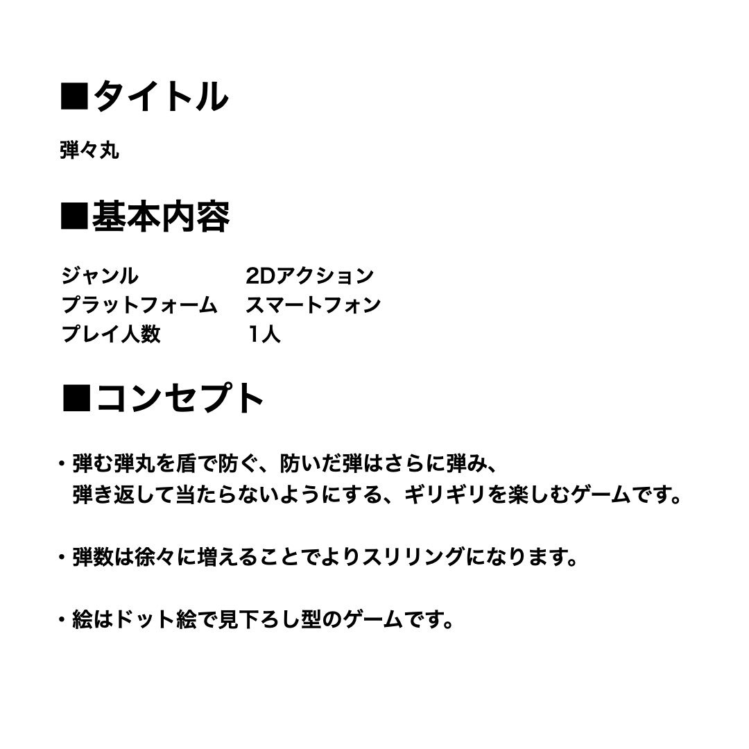 ゲーム企画書 Twitter Search Twitter