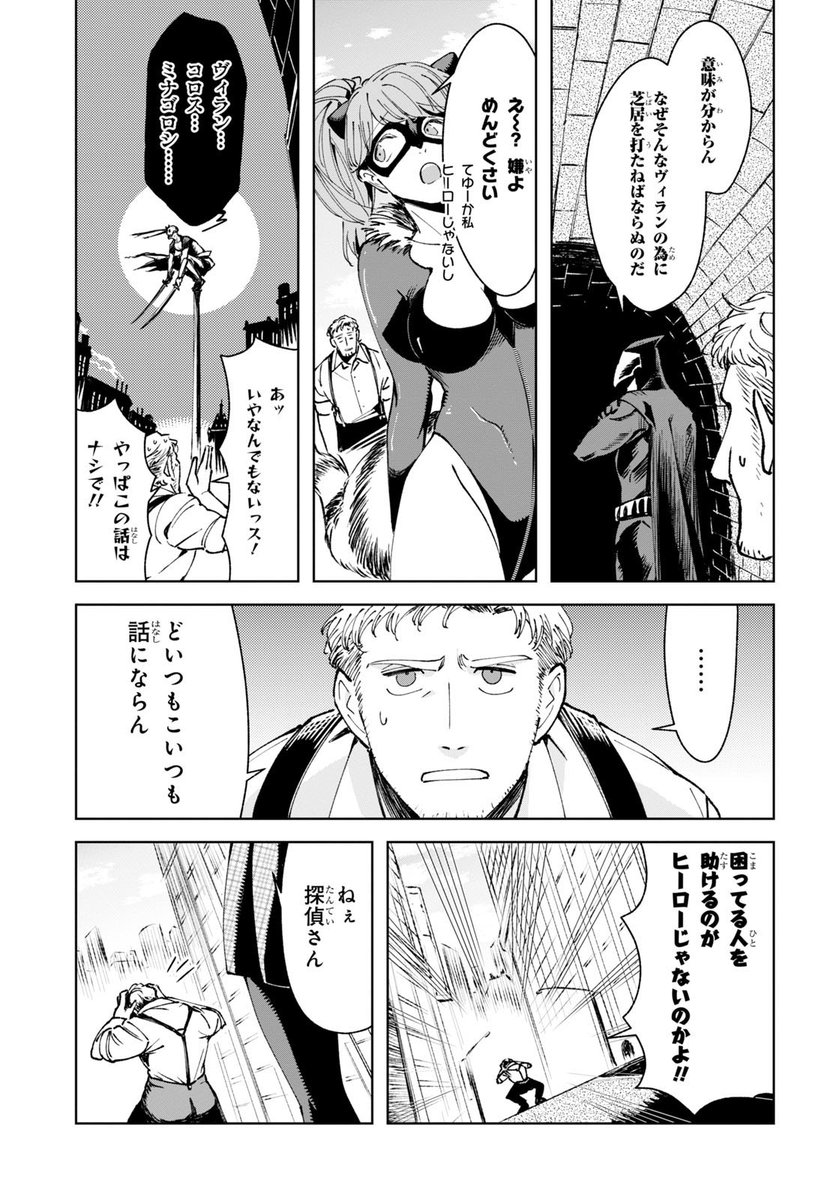 何の能力も持たないおじさんがヒーロー専門の探偵をしてる話4/12 