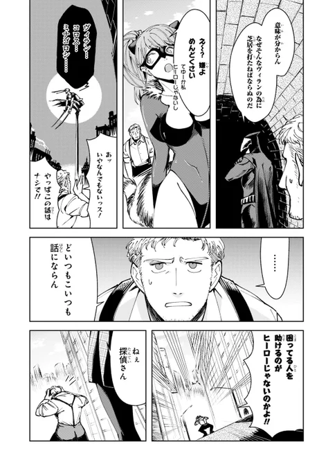 何の能力も持たないおじさんがヒーロー専門の探偵をしてる話4/12 