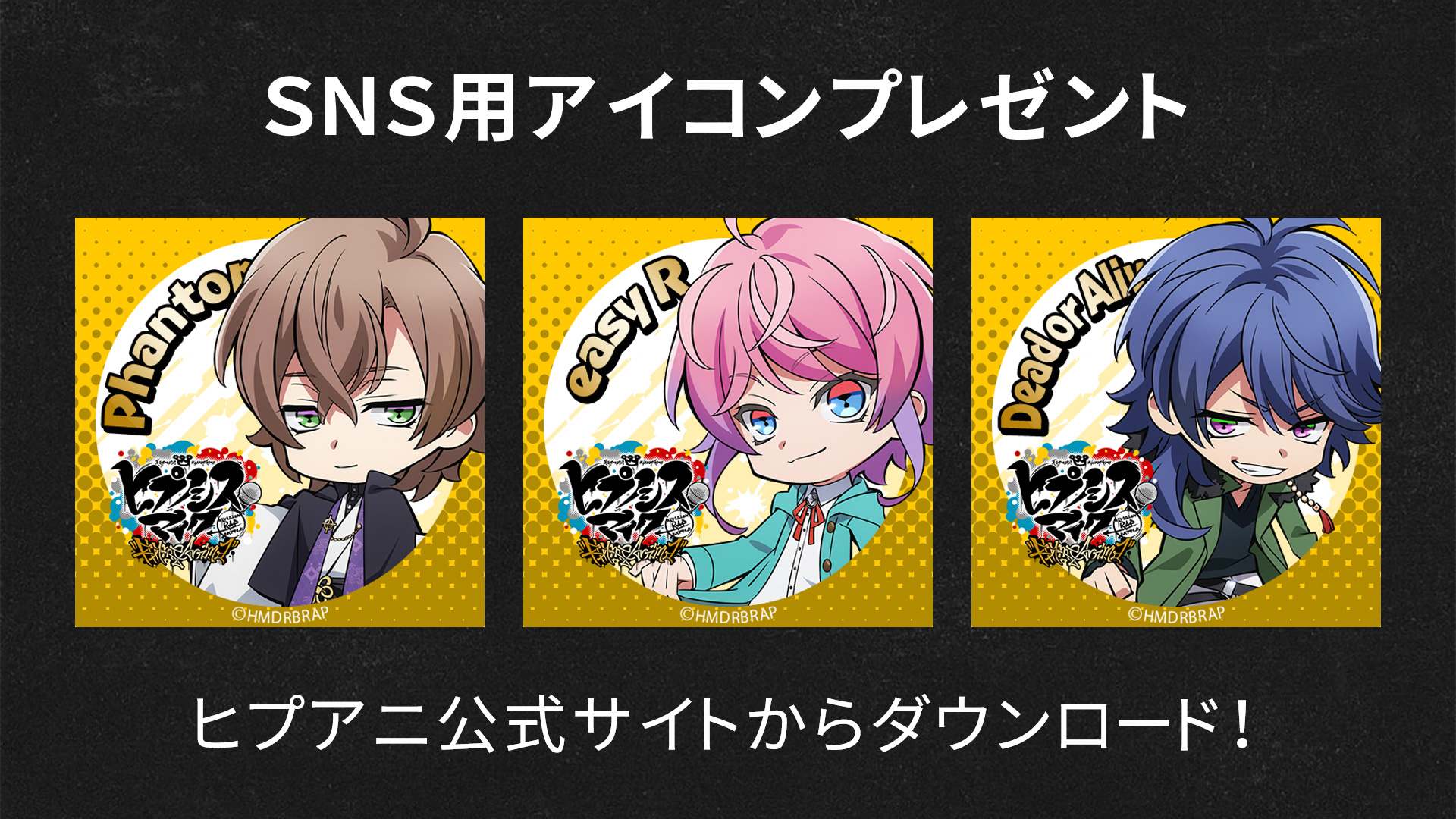 アニメ ヒプノシスマイク Division Rap Battle Rhyme Anima アイコンプレゼント ヒプアニ 第5話で活躍したfling Posseのsns用アイコンをプレゼント ダウンロードしてご使用ください T Co X066c3ed7s 1 5話は各種配信