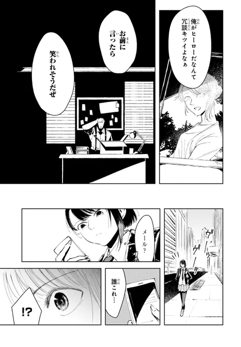 何の能力も持たないおじさんがヒーロー専門の探偵をしてる話6/12 