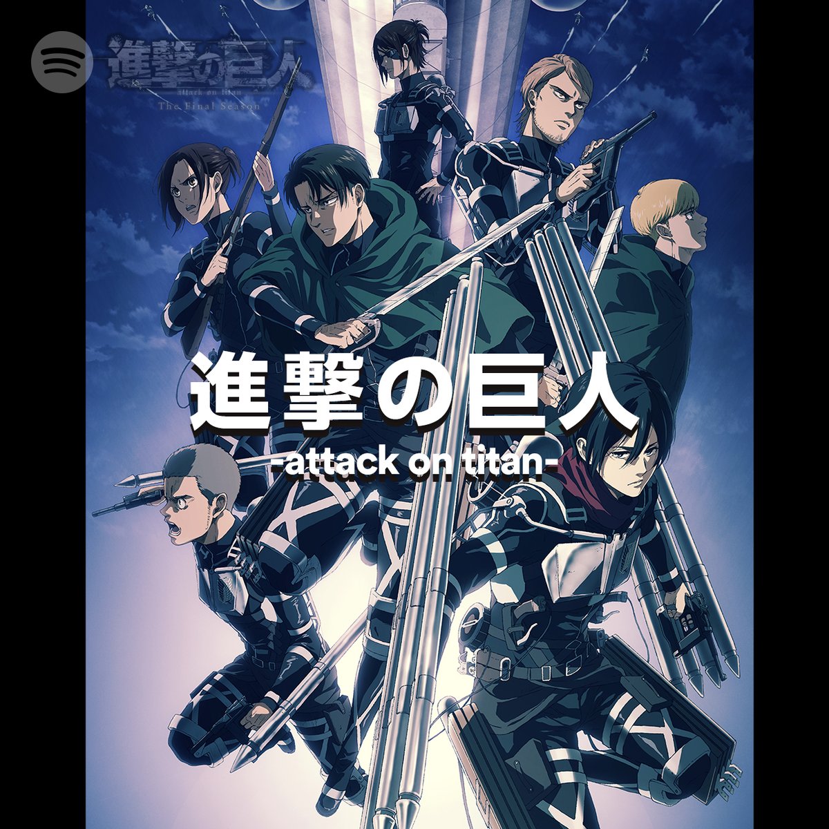 Spotify Japan 新キャストが解禁になった Tvアニメ 進撃の巨人 The Final Season プレイリストも ビジュアルに更新 数々の名曲を聴いて 12月のファイナルシーズンスタートを楽しみに待とう T Co Zy4aszmg4y Anime Shingeki Shingeki Spotify Japan 新キャストが解禁になった Tvアニメ 進撃の巨人 The Final Season プレイリストも ビジュアルに更新 数々の名曲を聴いて 12月のファイナルシーズンスタートを楽しみに待とう T Co Zy4aszmg4y Anime Shingeki Shingeki