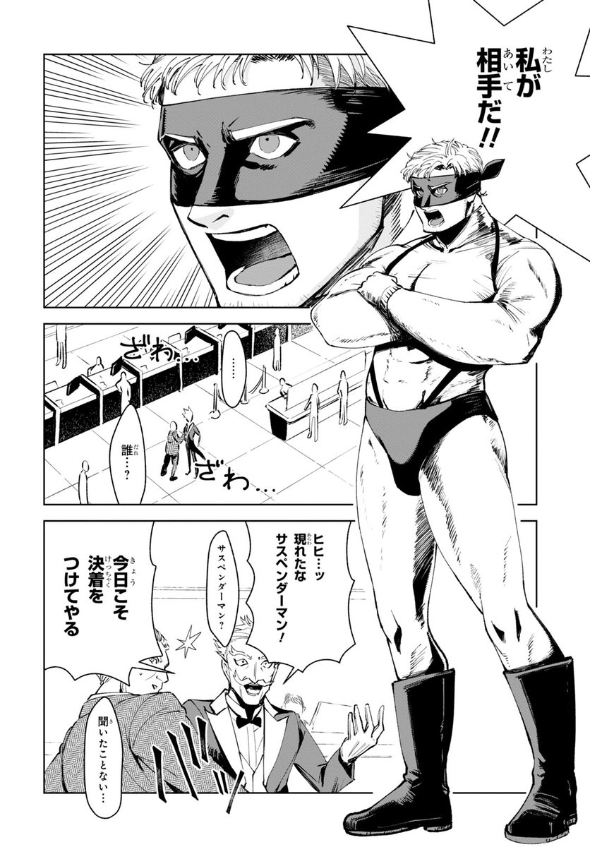 何の能力も持たないおじさんがヒーロー専門の探偵をしてる話6/12 