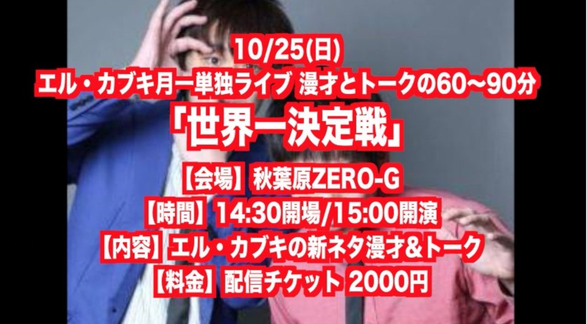 O Xrhsths エル上田 エル カブキ Sto Twitter The W優勝予言 芸人とそれ以外のyoutube論 認定漫才師はピンになって何をしているのか アーカイブは今週いっぱいまで エル カブキ新ネタ漫才3本 ゲストとトークの1分 世界一決定戦 ゲスト 新道竜巳 O Xrhsths エル上田 エル カブキ Sto Twitter The W優勝予言 芸人とそれ以外のyoutube論 認定漫才師はピンになって何をしているのか アーカイブは今週いっぱいまで エル カブキ新ネタ漫才3本 ゲストとトークの1分 世界一決定戦 ゲスト 新道竜巳