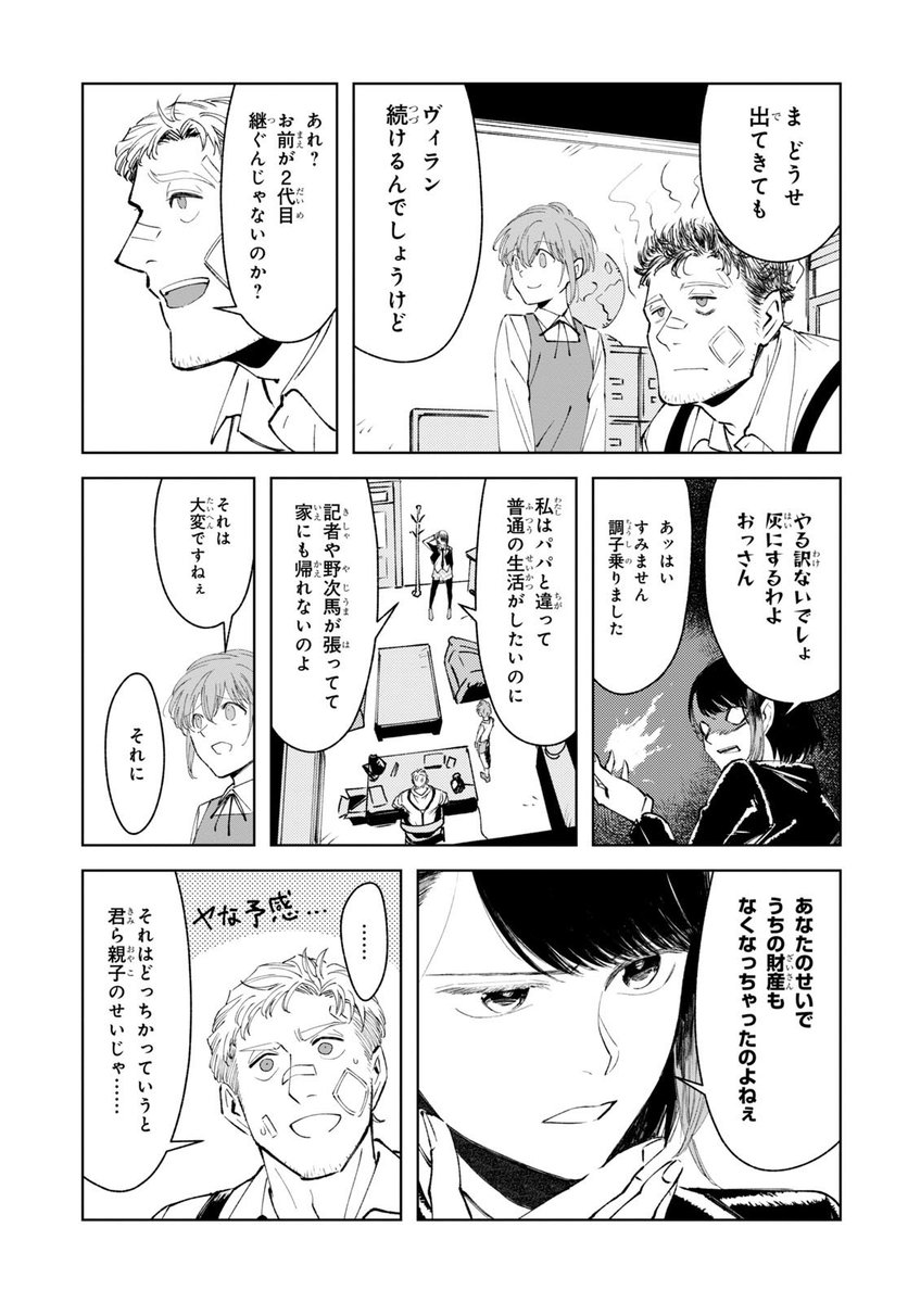 何の能力も持たないおじさんがヒーロー専門の探偵をしてる話12/12 