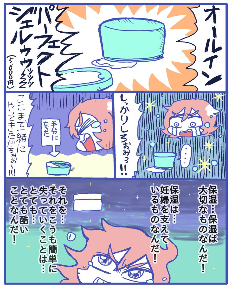 【入院日記】31
高い美容液を落としただけの漫画

#漫画が読めるハッシュタグ 
#すくパラトリプル総選挙 