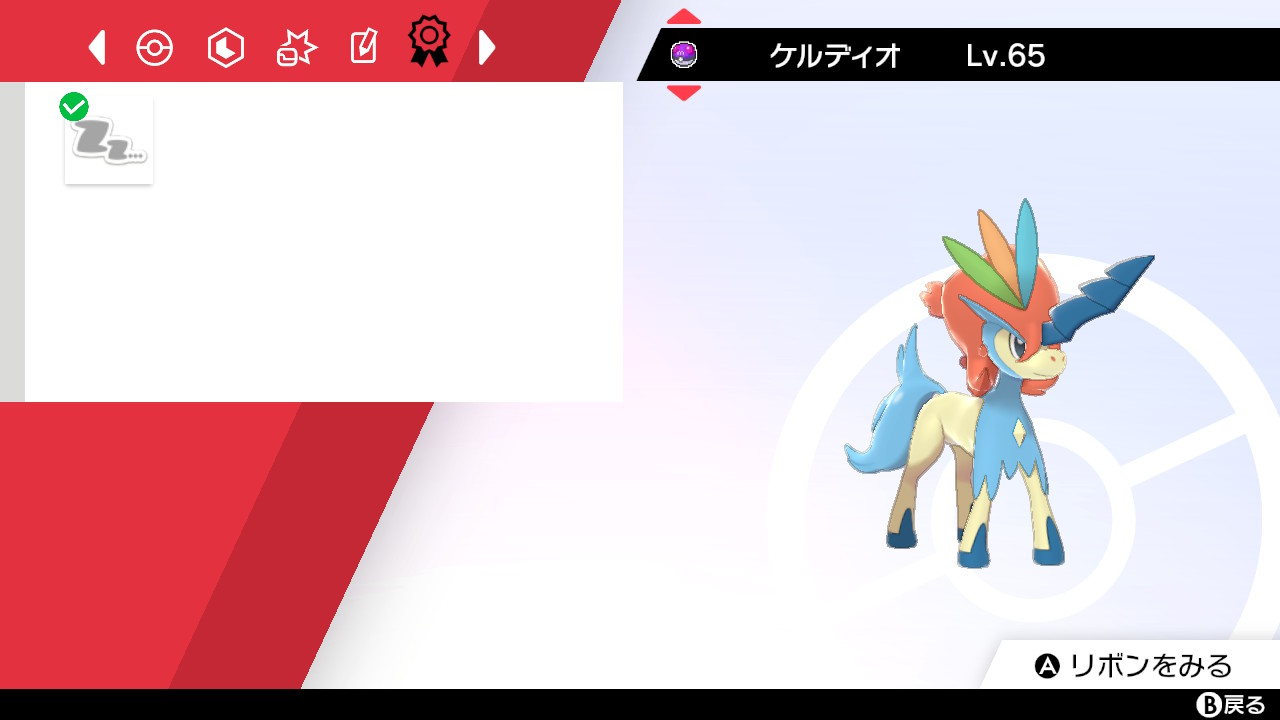 ハリリ 色違い3闘 証付きケルディオ ポケモン剣盾 Nintendoswitch T Co Kk7flvm8dg Twitter