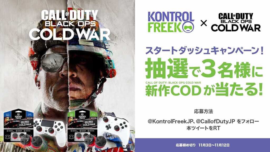 KontrolFreekJP's tweet photo. 🎉新作CoDが当たる！スタートダッシュキャンペーン✨

抽選で3名様にCall of Duty: Black Ops Cold Warをプレゼント🎁
1️⃣ @KontrolFreekJP @CallofDutyJPをフォロー
2️⃣ 本ツイートをRT

応募締切: 11月12日23:59

Call of Duty: Black Ops Cold War Performance Thumbsticks とともに冷戦に備えよう！ https://t.co/kVw1lySamj